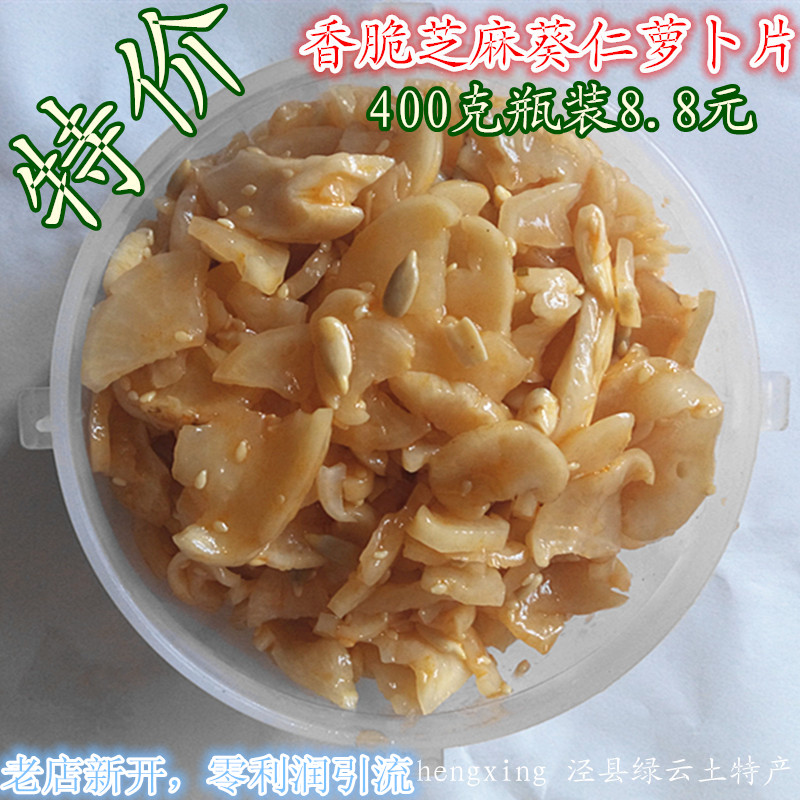 安徽宣城泾县特产农家手工制脆皮芝麻瓜籽葵仁萝卜片块干3份包邮