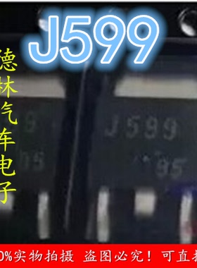 J599 汽车发动机电脑板芯片 2SJ599 贴片三极管 TO252 全新原装