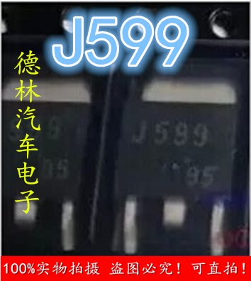 J599 汽车发动机电脑板芯片 2SJ599 贴片三极管 TO252 全新原装