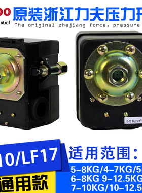 A空压机压力开关控制器LEFOO力夫LF10LF17自动气压单/四孔配件