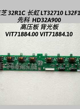 东芝 32R1C 先科 HD32A900 高压板  VIT71884.00 VIT71884.10