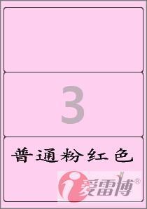 不干胶/标签纸/打印标贴/爱雷博/粉红色标签CL213P-100张