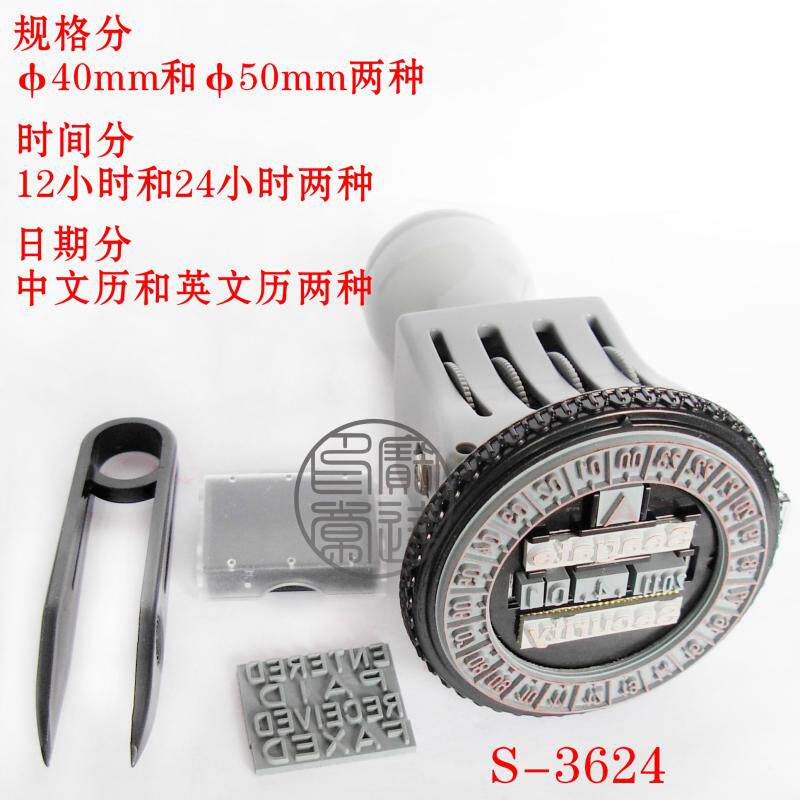 新力中英文日期章 时间印章 转动日期章 号码章 内容定制 S3624