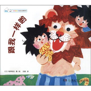 跟我一样哟/幸福圆滚滚