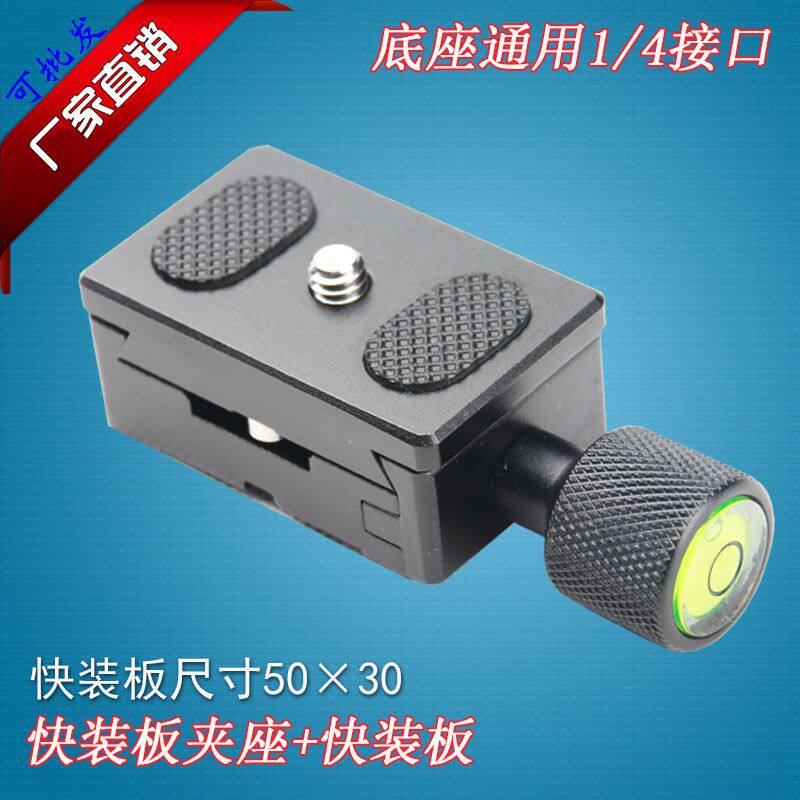 yf30快装夹座 快装板底座云台快装板夹座独脚架底座