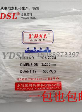 厂家直销 永达塑料扎带 自锁式尼龙扎带 3*200mm 400条 白色黑色