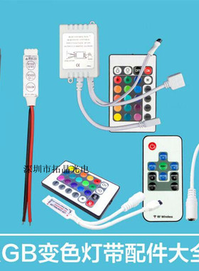 LED控制器RGB灯带12V灯带控制开关 遥控调光器迷你RF射频光带配件