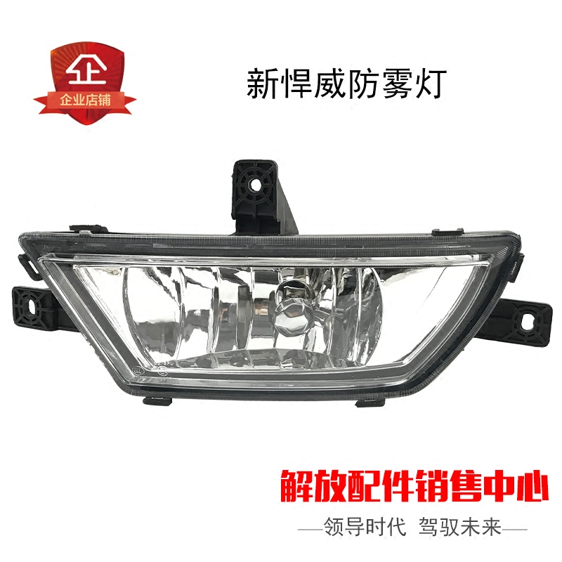 解放悍威配件防雾灯保险杠大灯