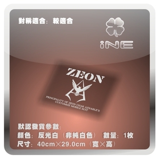 高达夏亚扎古动漫汽车贴纸拉花摩托公路电动机车电脑行李箱头盔贴