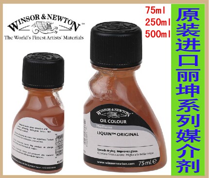 温莎牛顿进口丽坤系列油画媒介剂 亮光细节媒介厚涂媒介经典丽坤