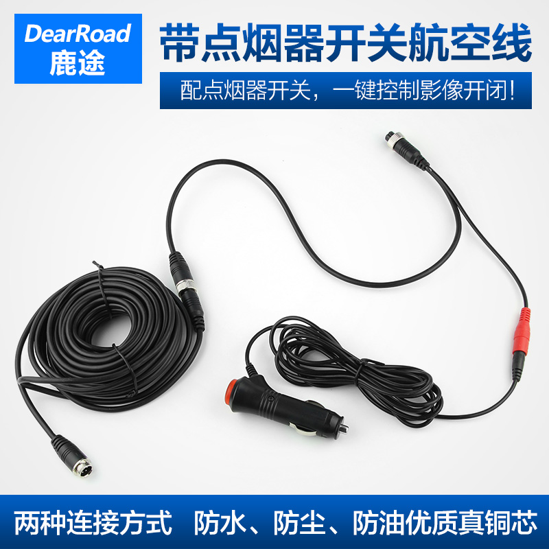 鹿途车载监控航空头延长线 倒车影像摄像头电源视频线连接 双屏蔽