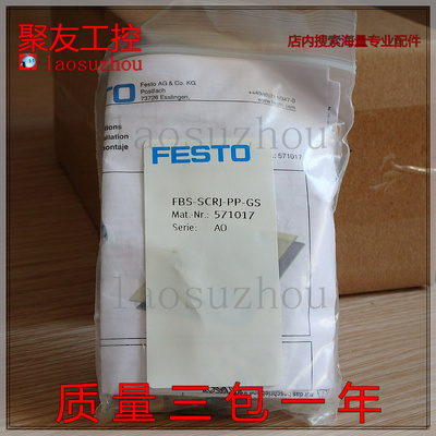 现货正品FESTO费斯托FBS-SCRJ-PP-GS{皇冠可谈价}全新原装