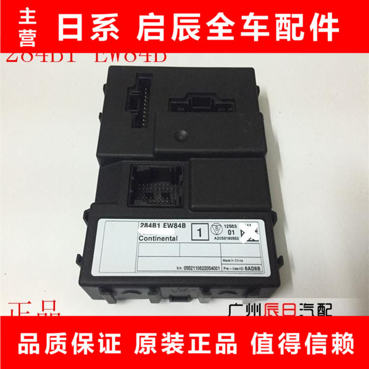 新老颐达骐达骊威俊逸轩逸天籁逍客车身电脑板BCM电脑版正品包邮