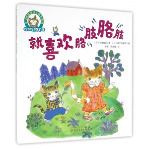 铃木绘本第3辑 就喜欢胳肢胳肢 0-3岁宝宝快乐成长系列 幼儿童0-3岁绘本启蒙认知早教亲子睡前故事书 幼儿成长启蒙卡通动漫图画书