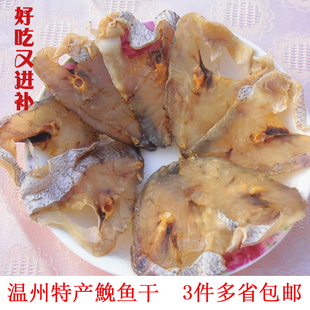 米鱼片干货鮸鱼鲞中段野生鮸鱼片微咸米鱼鲞特级海鲜干货 500g
