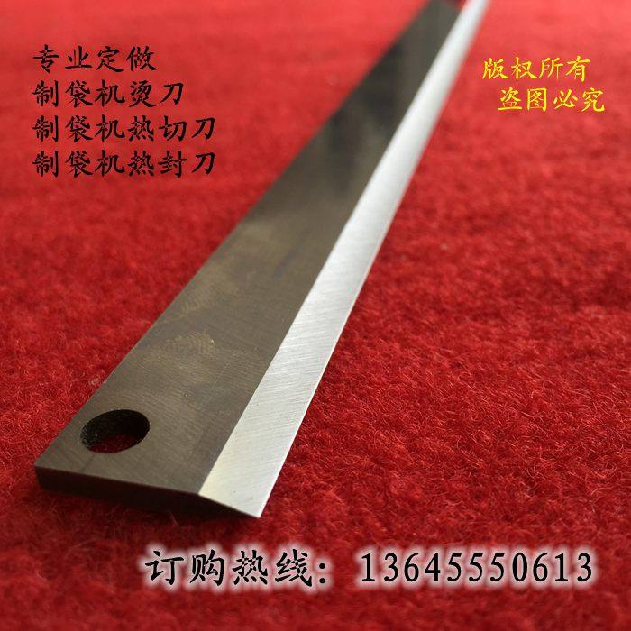 包装机热切刀 快递塑料袋封口刀 制袋机热封刀/切刀 定做锋钢刀片