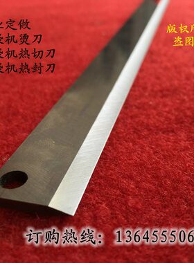 包装机热切刀 快递塑料袋封口刀 制袋机热封刀/切刀 定做锋钢刀片