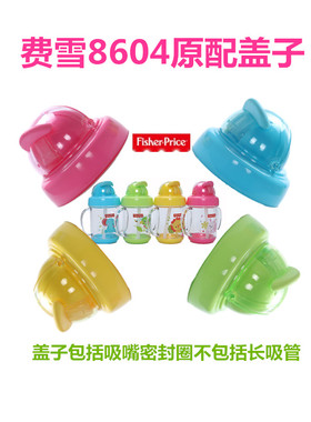 费雪8604杯盖配件吸管盖子通用迪士尼4139小比咔3276 3225翻盖