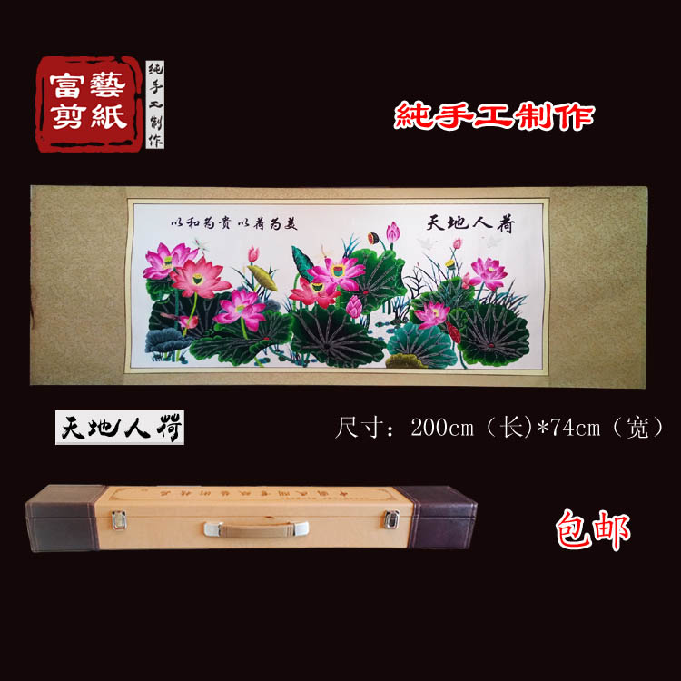 荷花蔚县剪纸画轴横幅挂画彩色大幅中式家居装饰礼