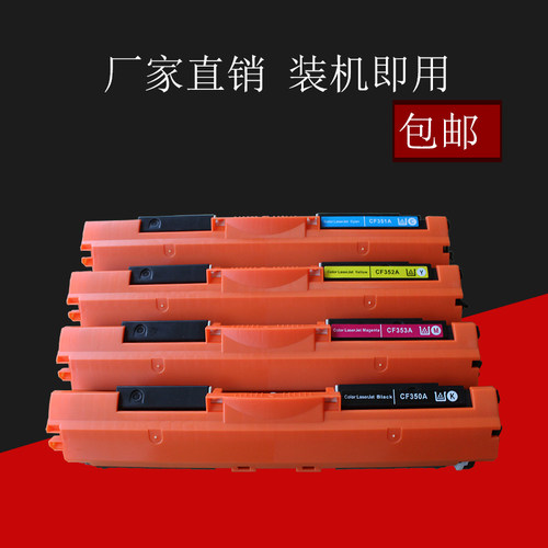适用HP M176n硒鼓 粉盒130A打印机MFP M177FW 惠普CF350A墨盒 彩