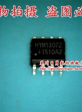 小猪芯片 HYM1307Z 全新原装热卖 可直接拍！