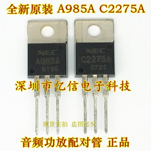 A985AC2275A肖特基三极管