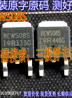 原装进口拆机原字 8EWS08S 8EWS08S 肖特基整流/现货测好