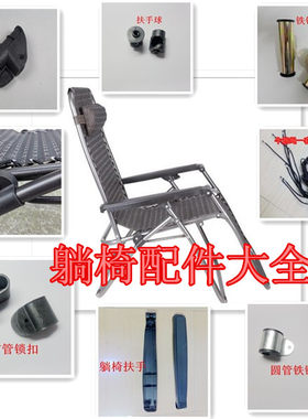 特斯林躺椅配件躺椅配件