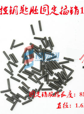 锰钢-开口常用1.6*8MM