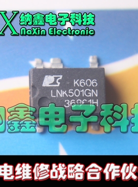 【纳鑫电子】原装正品 LNK501GN LNK501G 【贴片封装】