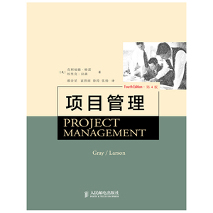 项目管理（第4版）
