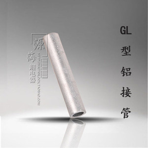 。GL25平方 凤凰国标铝接线管 铝中间接头接管 电缆铝中间接管铝