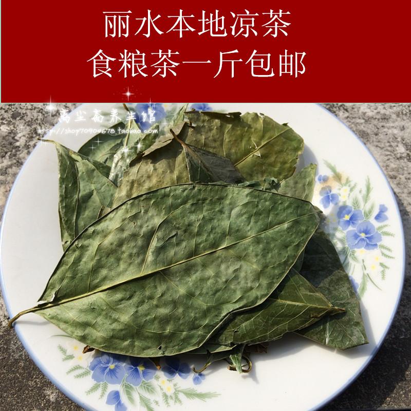 山腊梅 柳叶腊梅 毛山茶 岩马桑 香风茶石粮茶 丽水凉茶 250克