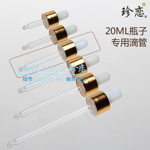 精油商城调配工具精油瓶子专用胶头玻璃精油滴管20ml正品厂家