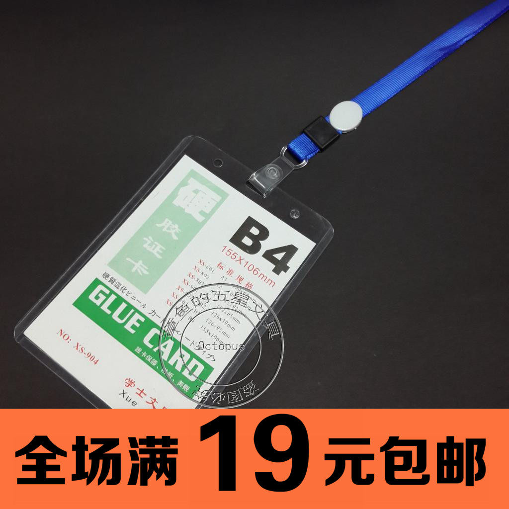 套装厚B4胸卡+1.5挂绳硬胶套展会证件卡套员工作证挂牌透明参观证