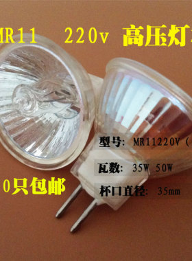 插脚卤素灯珠MR11石英灯杯高压230v220V 20W35W50W射灯灯泡杯厂销