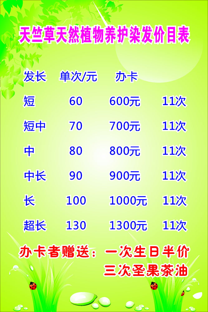 海报印制668素材734理发店养护染发价目表