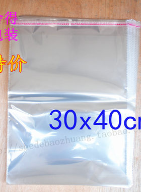 衣服5丝30*40opp透明袋