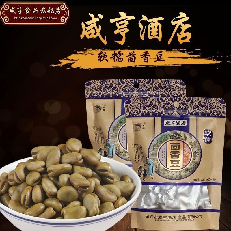 新品厂家直销咸亨酒店太雕牌茴香豆80g蚕豆软糯茴香豆绍兴特产