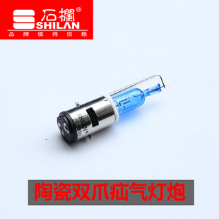 石栏机车氙气大灯炮石栏陶瓷双爪氙气灯泡前大灯泡12V35W