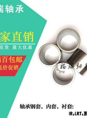 滚针轴承IR 455035 505535 506025 556025内圈内套钢套衬套轴套