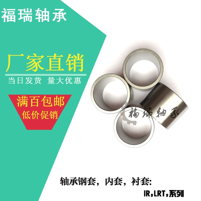 滚针轴承IR 455035 505535 506025 556025内圈内套钢套衬套轴套
