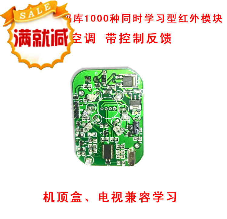 带库红外学习模块 红外控制器 万能遥控器 串口 二次开发 定制