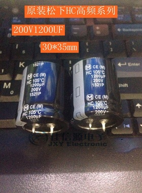 【佳信源】200v1200uf 30x35日本松下原装HC系列可代替1000UF200V