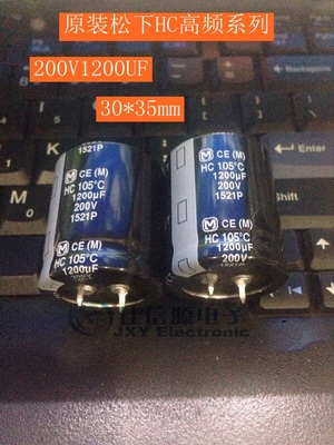【佳信源】200v1200uf 30x35日本松下原装HC系列可代替1000UF200V