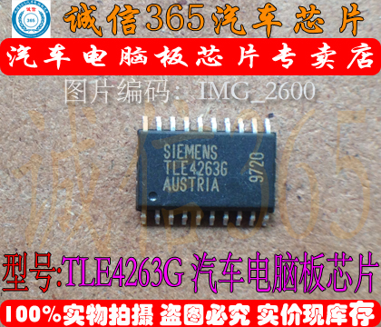 TLE4263封装SOP7.2集成汽