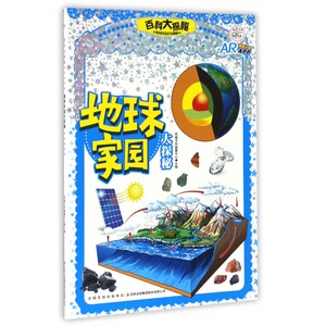 地球家园大探秘/百科大探秘 博库网