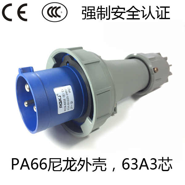 RCN-0332工业防水插头63A3芯2P+E/尼龙外壳