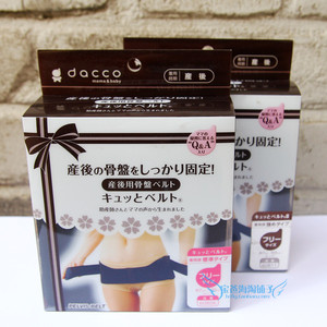 清仓 日本原装dacco三洋产后盆骨带收紧矫正顺产剖腹产通用加强型