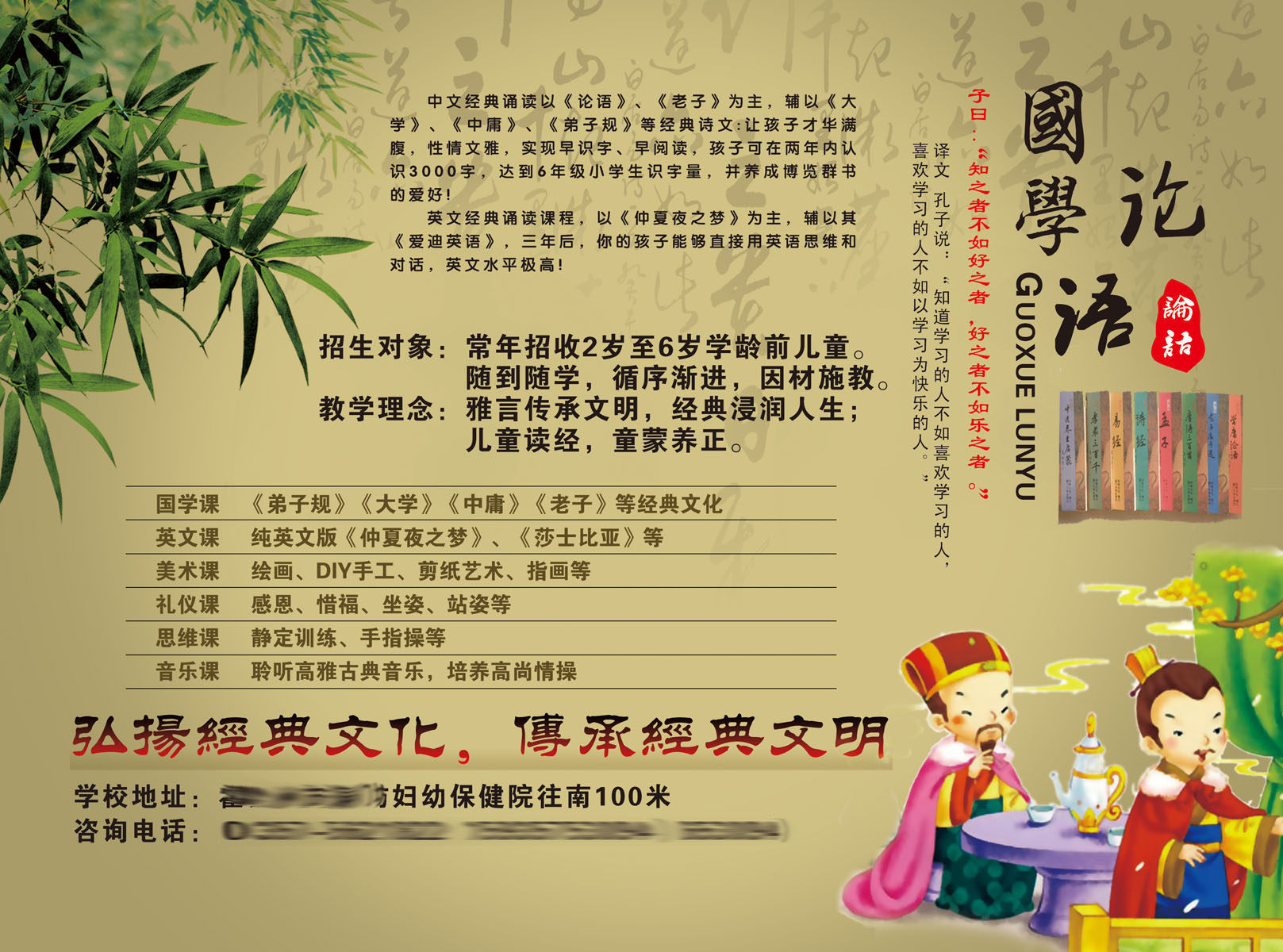 587办公装饰海报展板素材324国学论语招生宣传